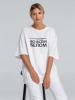 Футболка оверсайз «Во всем белом»