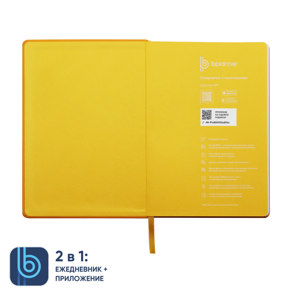 Ежедневник Bplanner.02 (желтый)