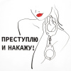 Футболка женская «Преступлю и накажу», белая, размер XL
