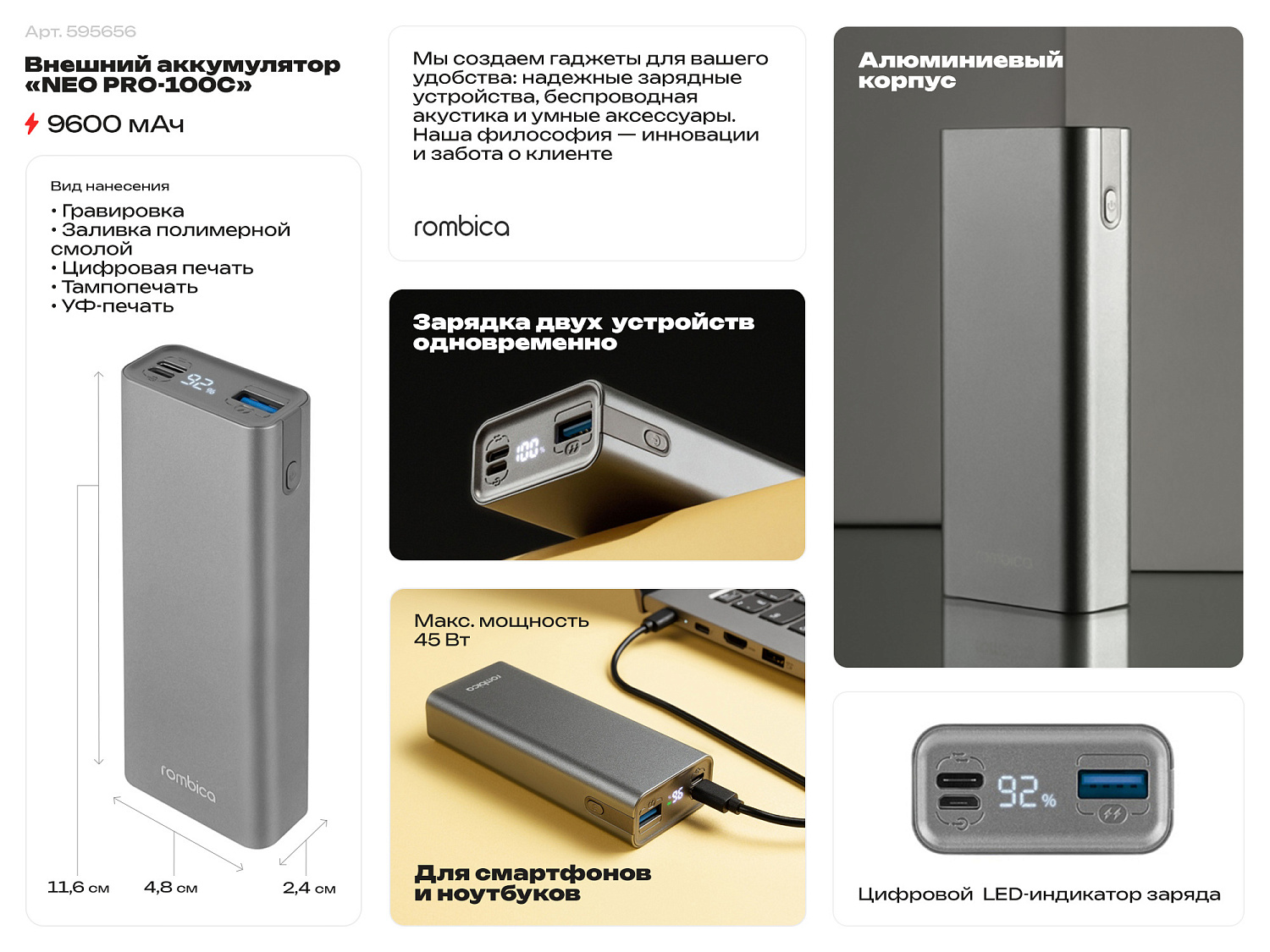 Внешний аккумулятор для смартфонов и ноутбуков NEO PRO-100С, 9600 mAh, 45 Вт
