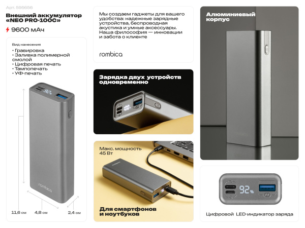 Внешний аккумулятор Rombica NEO PRO-100С