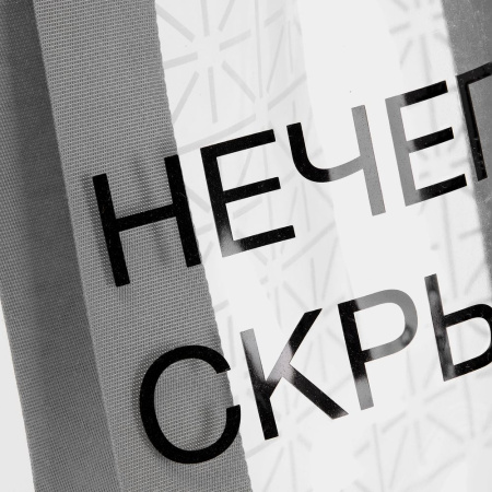 Шопер-конструктор Clear Fest