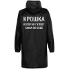 Дождевик «Крошка», черный, размер XXL