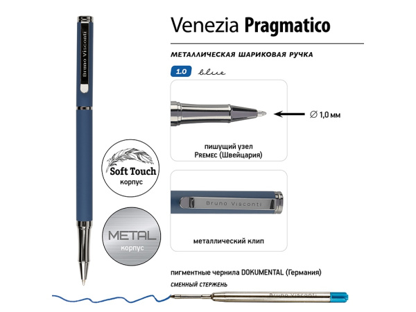 Ручка металлическая шариковая Venezia Pragmatico софт-тач
