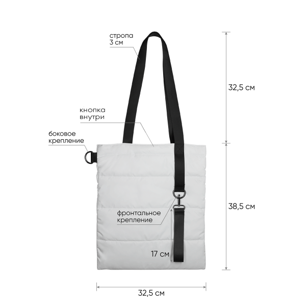 Шоппер Superbag Bubble, стёганый, с магнитной кнопкой (белый с черным)