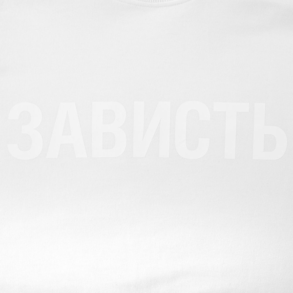 Футболка женская «Зависть белая», белая, размер S