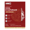 Ёлочная игрушка Коза в сарафане (красный с белым)
