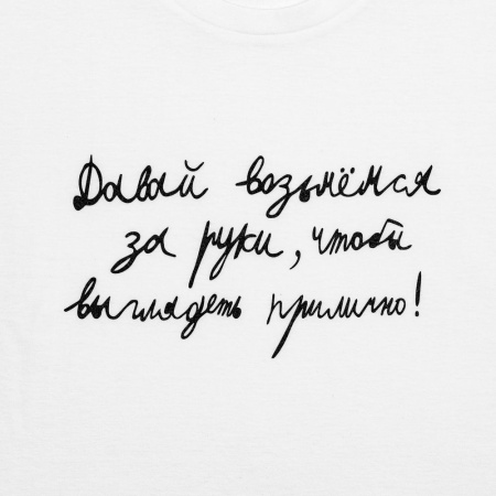Футболка детская «Давай возьмемся за руки», белая, на рост 118-128 см (8 лет)