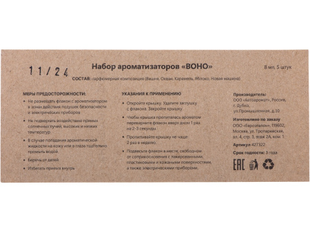 Набор автоароматов Boho 5, крафтовая коробка