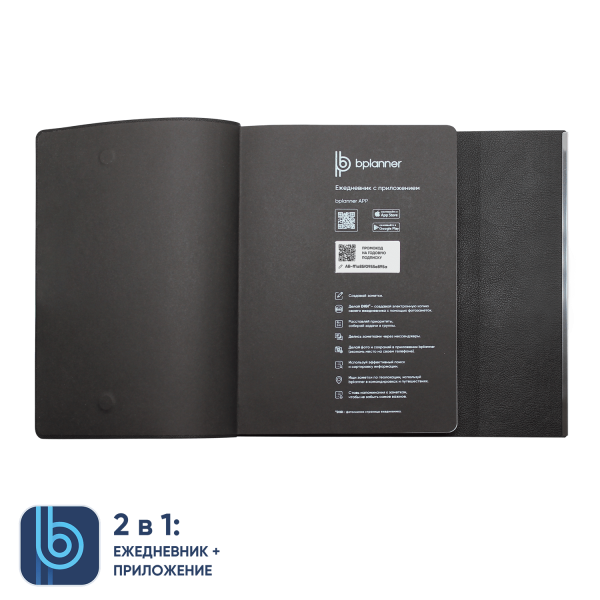 Ежедневник Bplanner.03 (черный)
