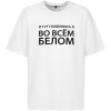 Футболка оверсайз «Во всем белом», молочно-белая, размер XL/XXL